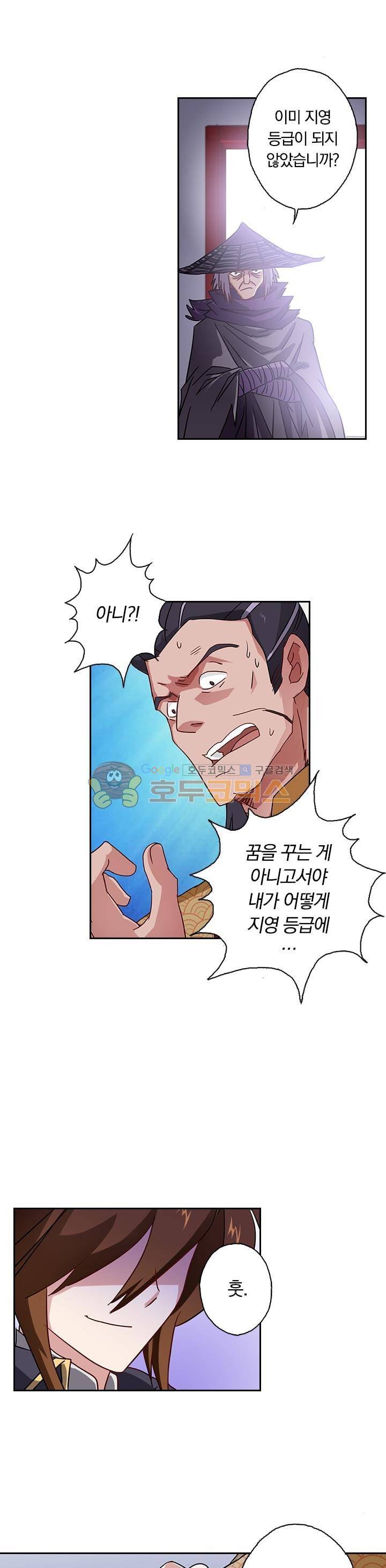 영검존 72화 6