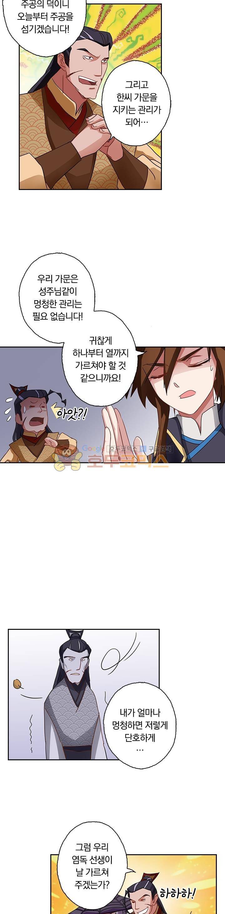 영검존 72화 8