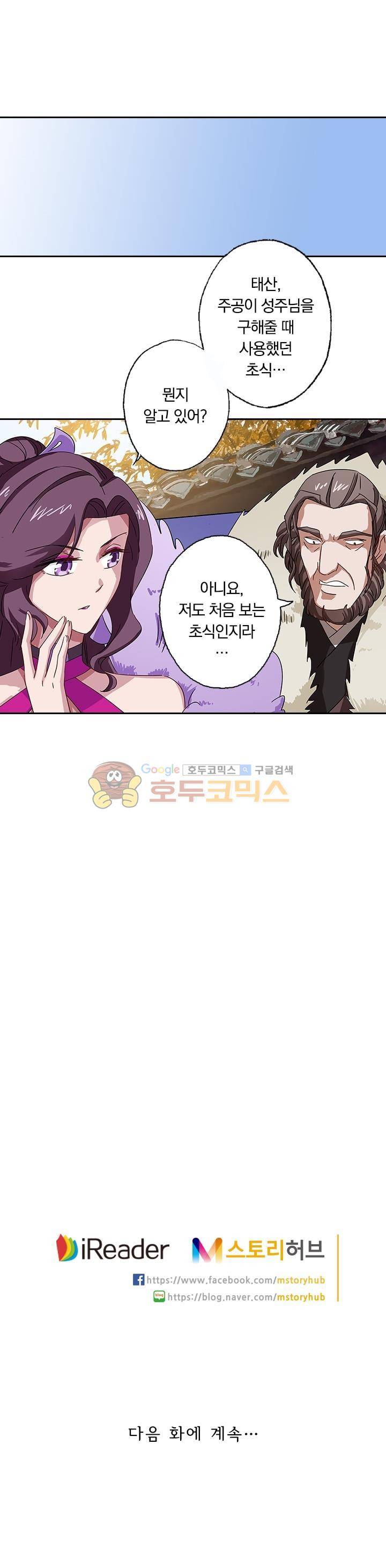영검존 72화 10