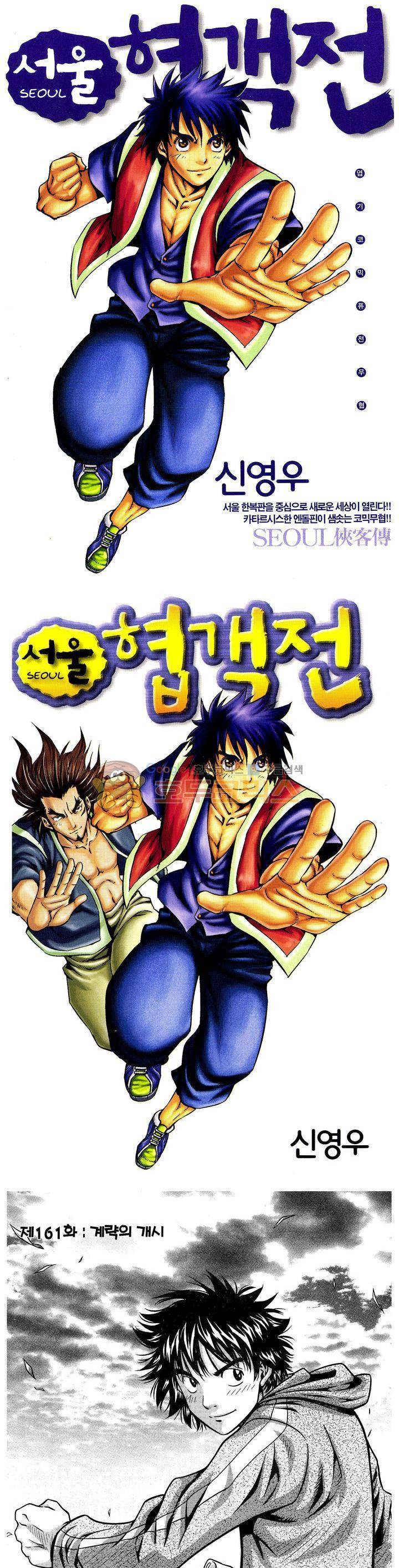 서울협객전 155화 1