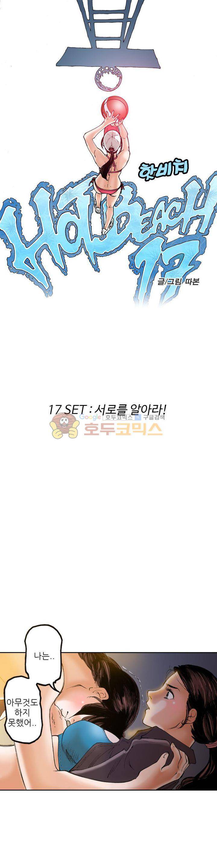 핫비치 17화 1