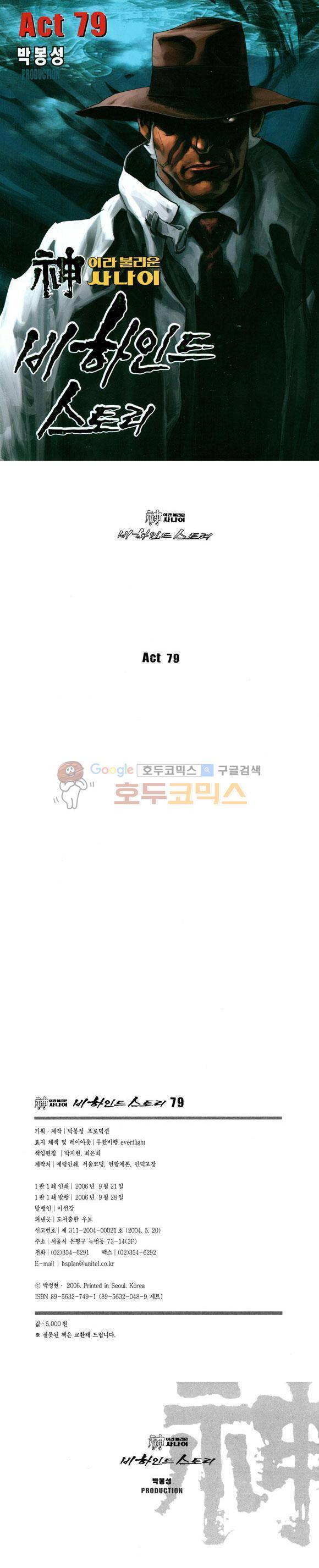 신이라 불리운 사나이 비하인드 스토리 79권 1