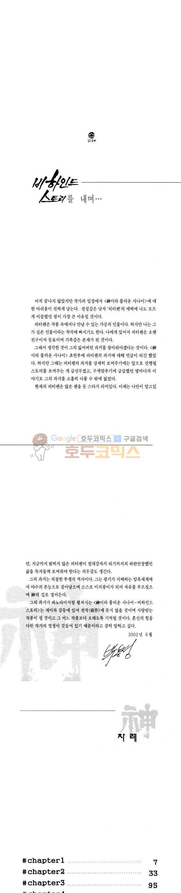 신이라 불리운 사나이 비하인드 스토리 79권 2