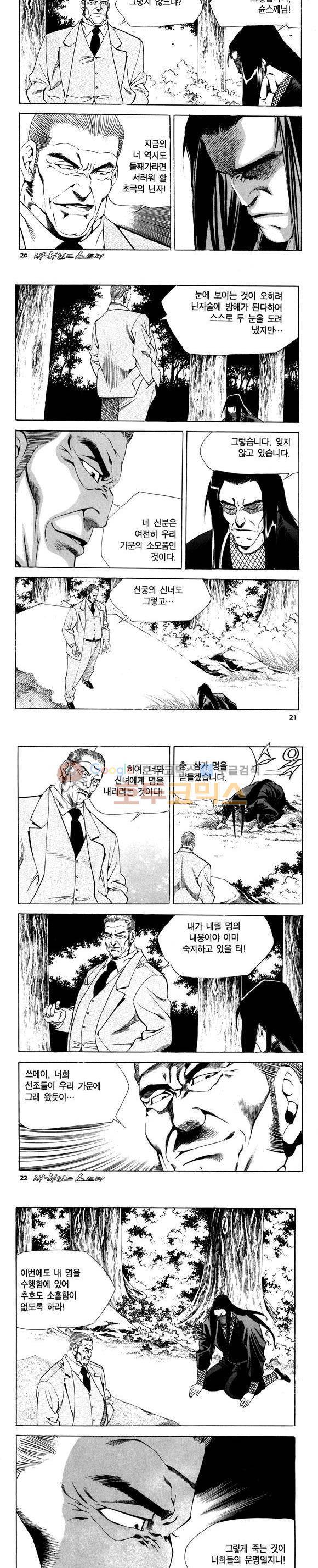 신이라 불리운 사나이 비하인드 스토리 79권 7