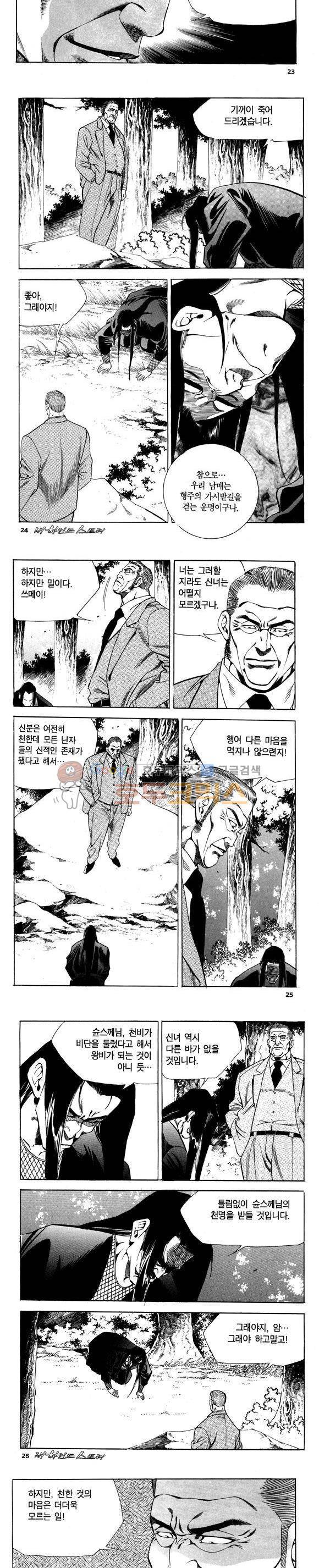 신이라 불리운 사나이 비하인드 스토리 79권 8