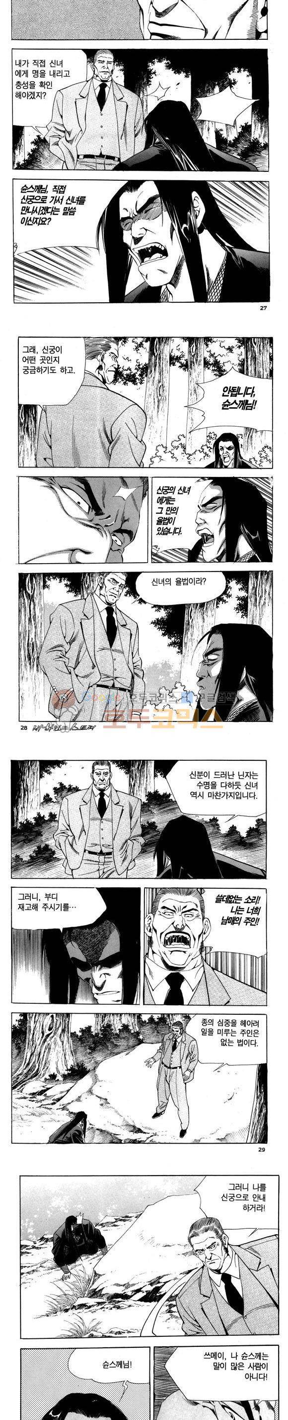 신이라 불리운 사나이 비하인드 스토리 79권 9