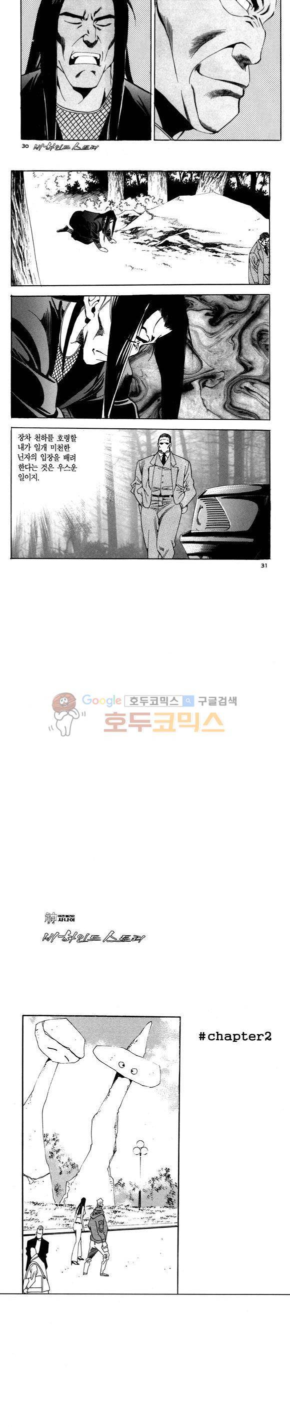신이라 불리운 사나이 비하인드 스토리 79권 10