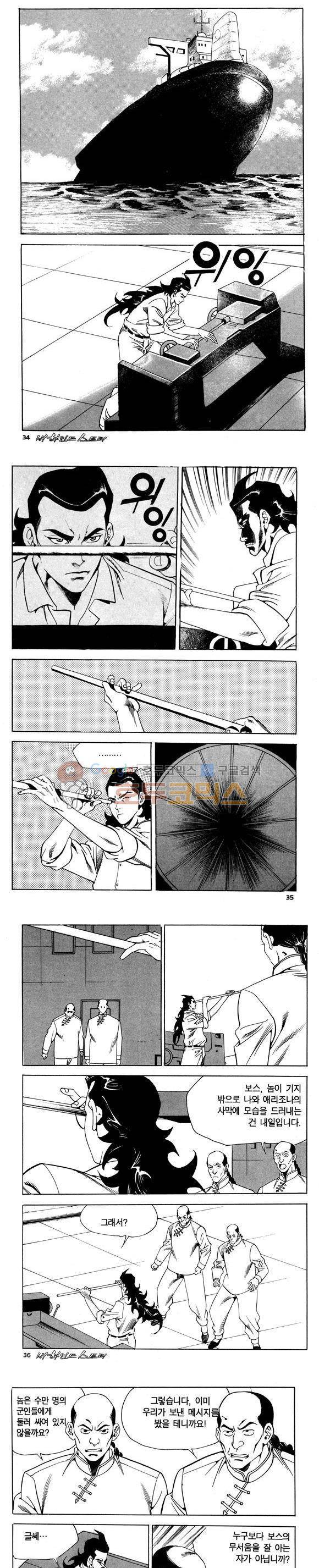 신이라 불리운 사나이 비하인드 스토리 79권 11