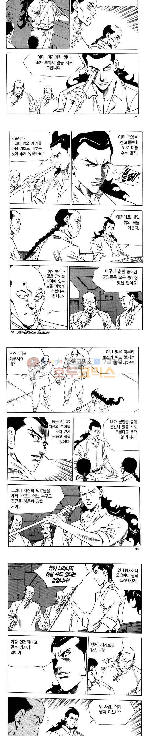 신이라 불리운 사나이 비하인드 스토리 79권 12