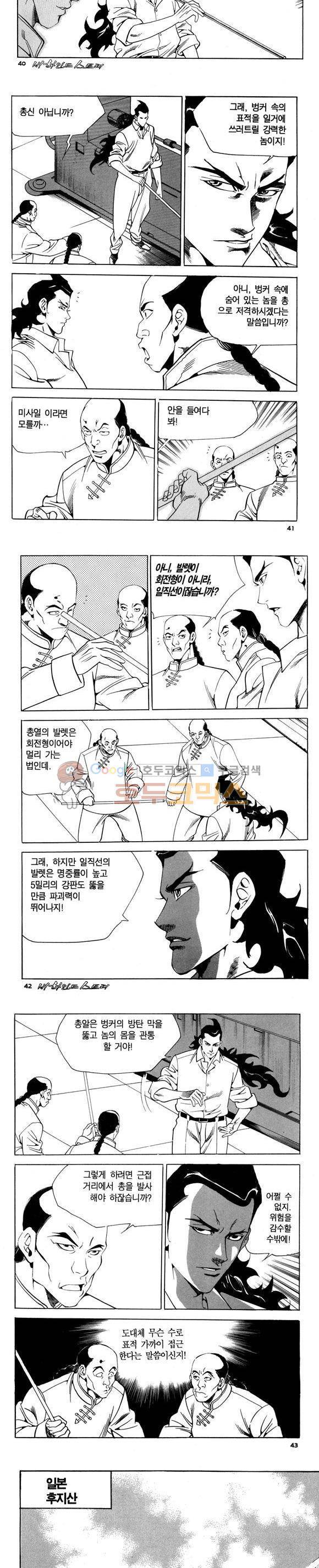 신이라 불리운 사나이 비하인드 스토리 79권 13