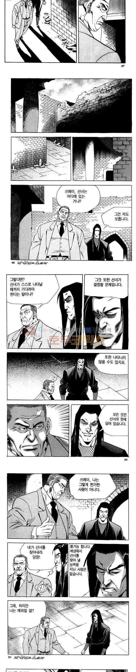 신이라 불리운 사나이 비하인드 스토리 79권 15