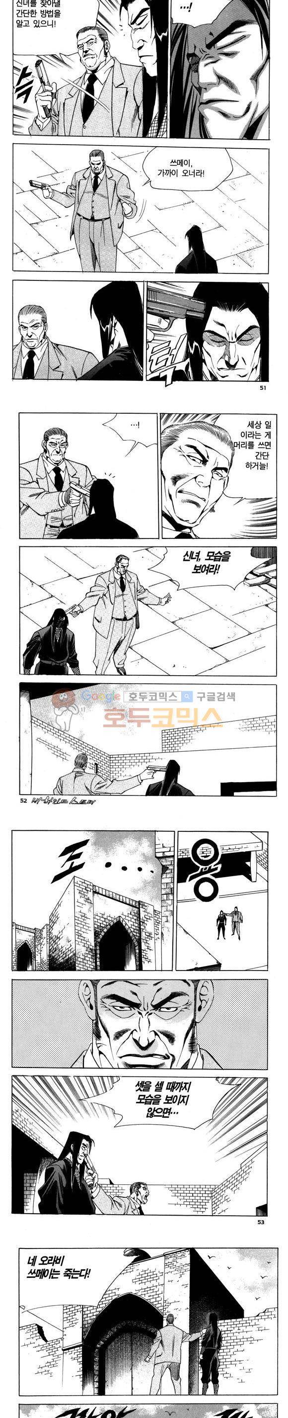 신이라 불리운 사나이 비하인드 스토리 79권 16
