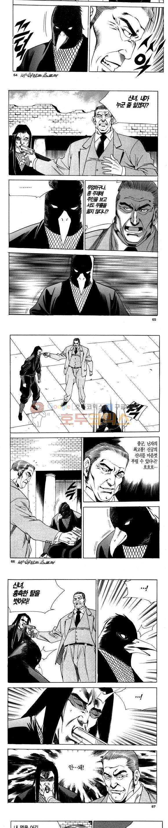 신이라 불리운 사나이 비하인드 스토리 79권 20