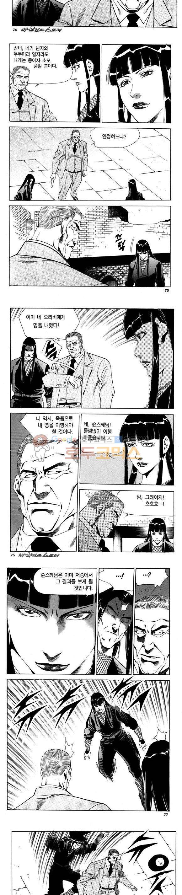 신이라 불리운 사나이 비하인드 스토리 79권 23