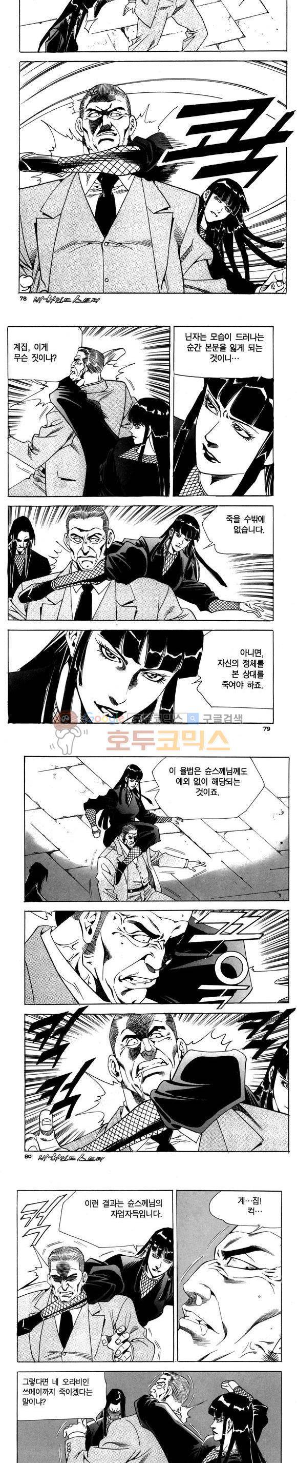신이라 불리운 사나이 비하인드 스토리 79권 24