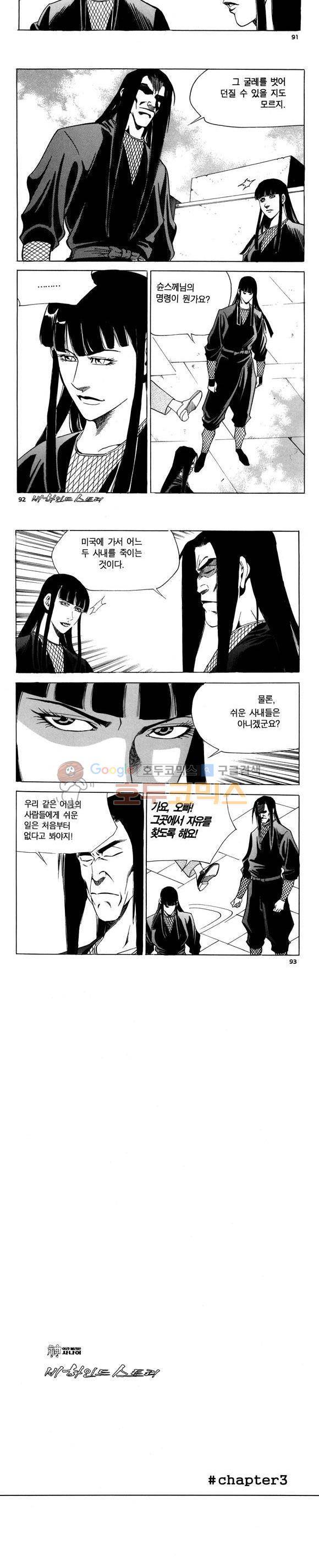 신이라 불리운 사나이 비하인드 스토리 79권 28