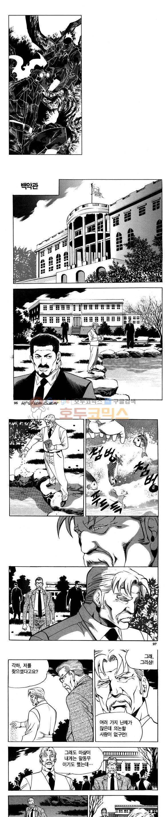 신이라 불리운 사나이 비하인드 스토리 79권 29