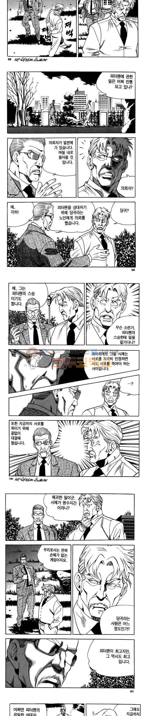 신이라 불리운 사나이 비하인드 스토리 79권 30
