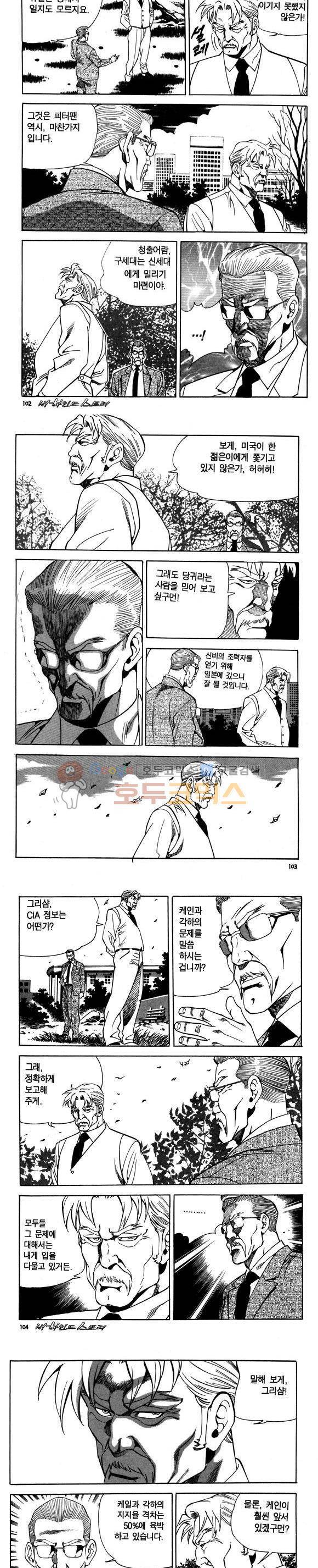신이라 불리운 사나이 비하인드 스토리 79권 31