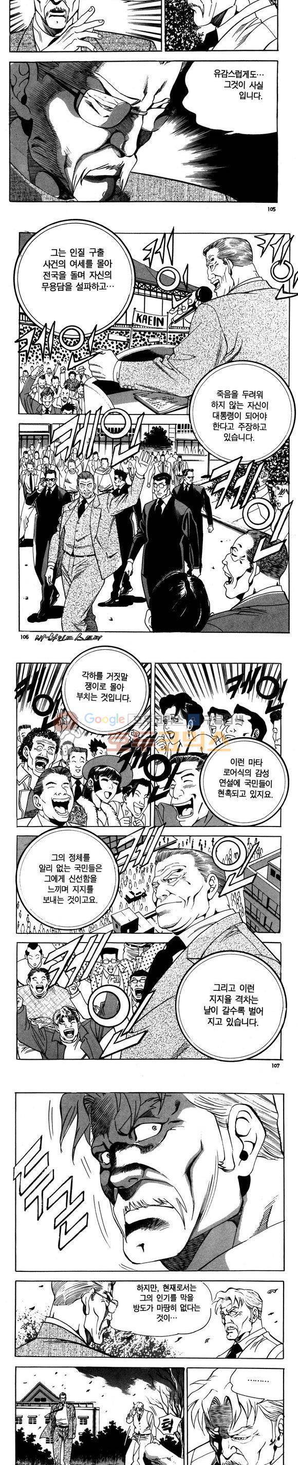신이라 불리운 사나이 비하인드 스토리 79권 32