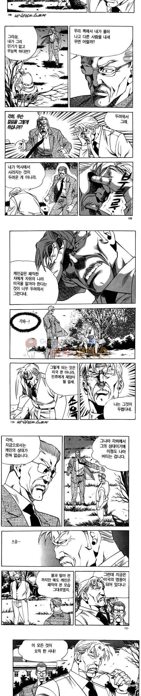 신이라 불리운 사나이 비하인드 스토리 79권 33