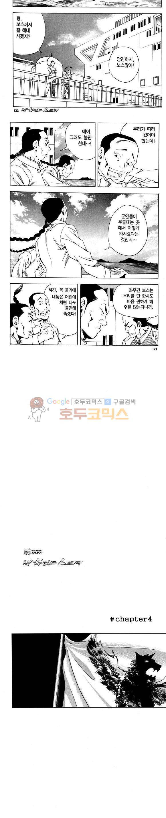 신이라 불리운 사나이 비하인드 스토리 79권 37