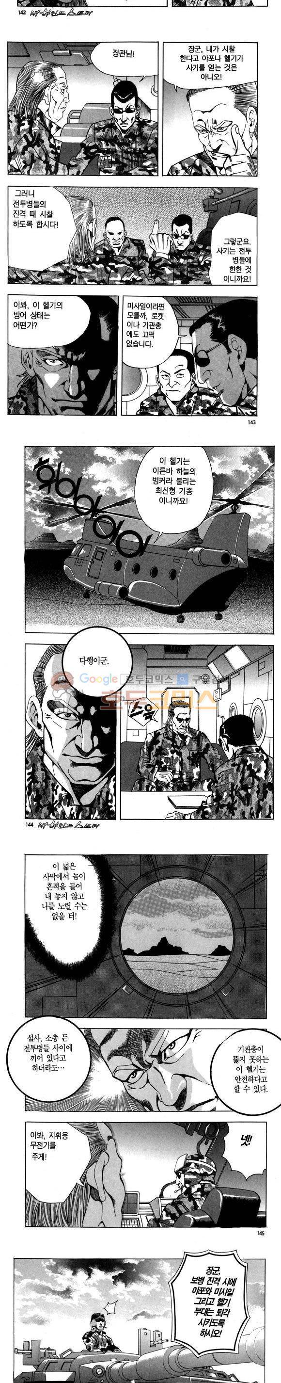 신이라 불리운 사나이 비하인드 스토리 79권 43