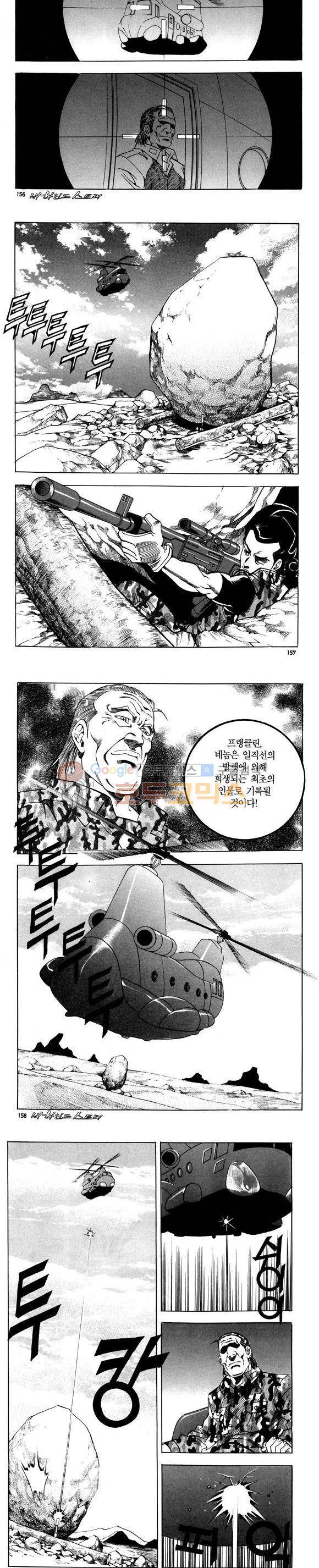 신이라 불리운 사나이 비하인드 스토리 79권 47
