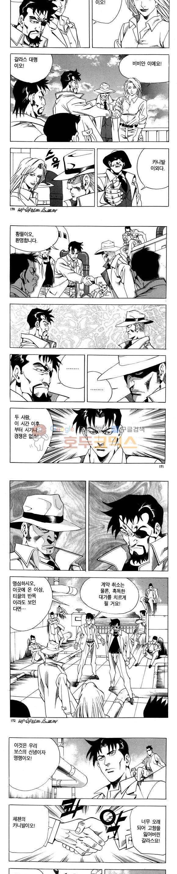 신이라 불리운 사나이 비하인드 스토리 79권 51