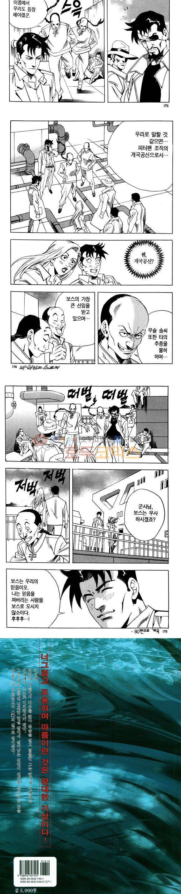 신이라 불리운 사나이 비하인드 스토리 79권 52