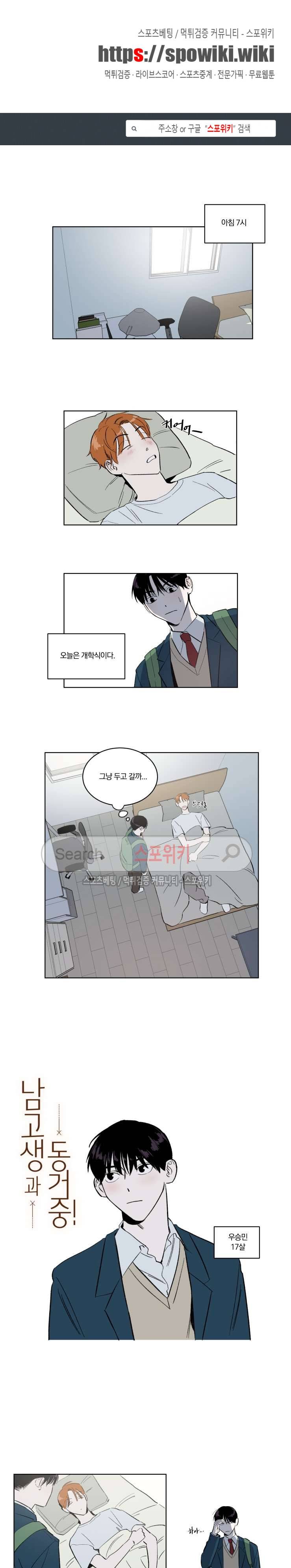 남고생과 동거중! 2화 1