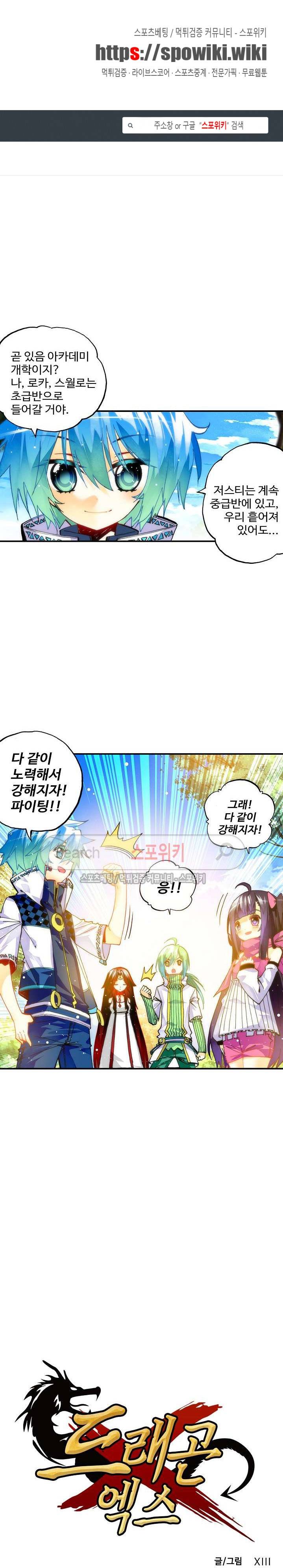 드래곤 엑스(Dragon-X) 53화 1