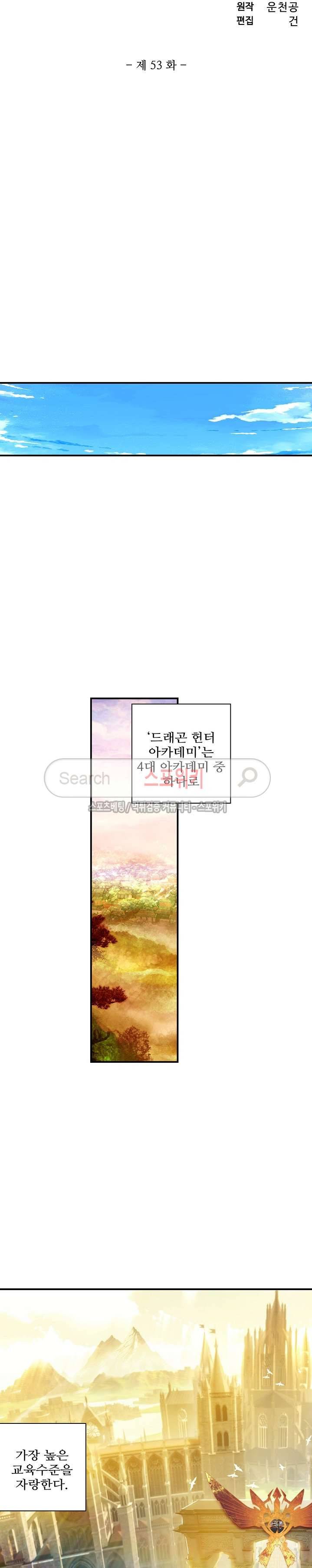 드래곤 엑스(Dragon-X) 53화 2