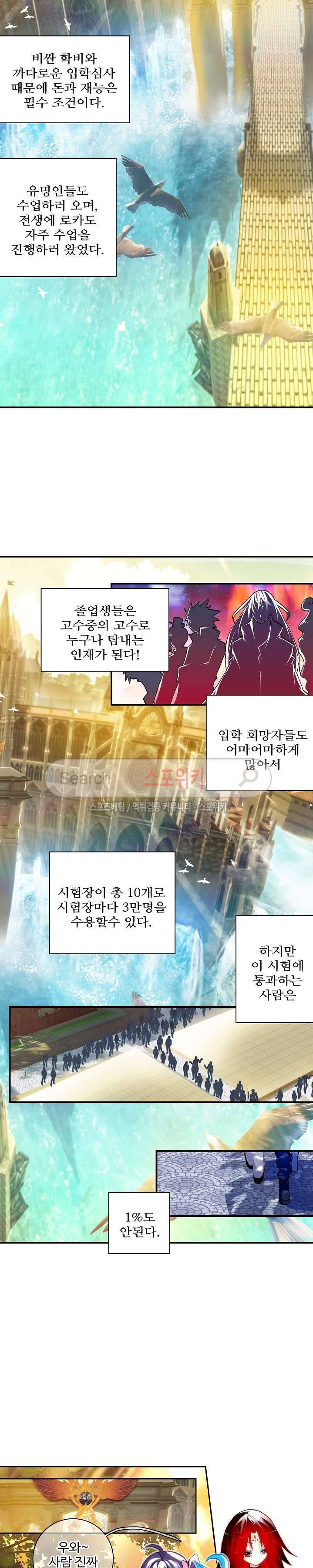 드래곤 엑스(Dragon-X) 53화 3