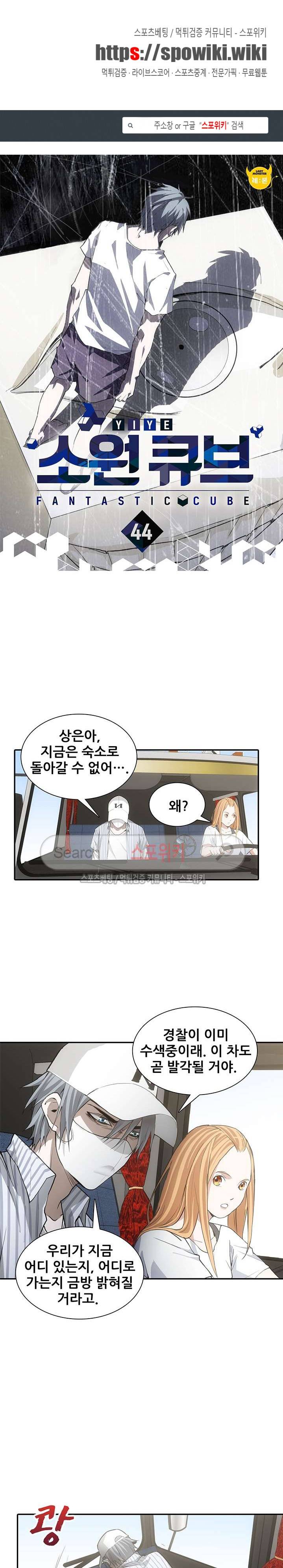 소원큐브 44화 1