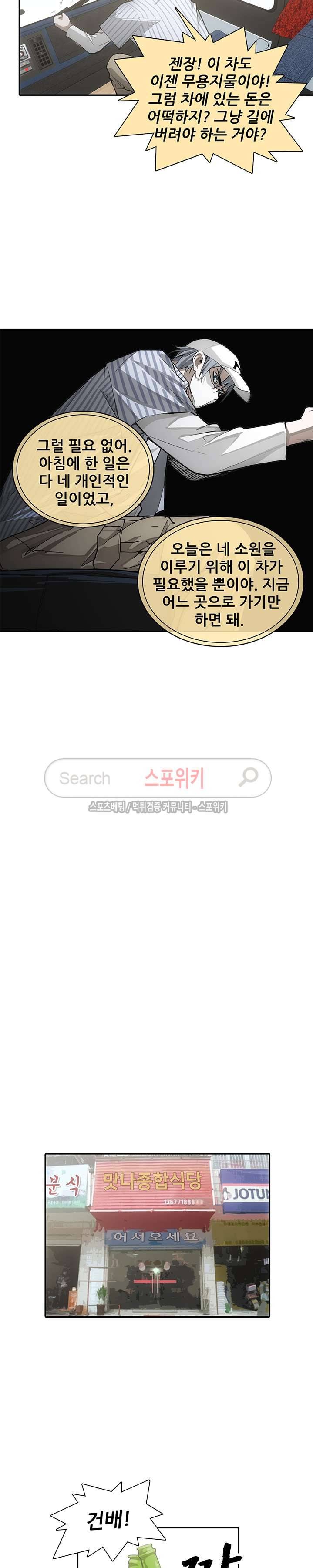 소원큐브 44화 2