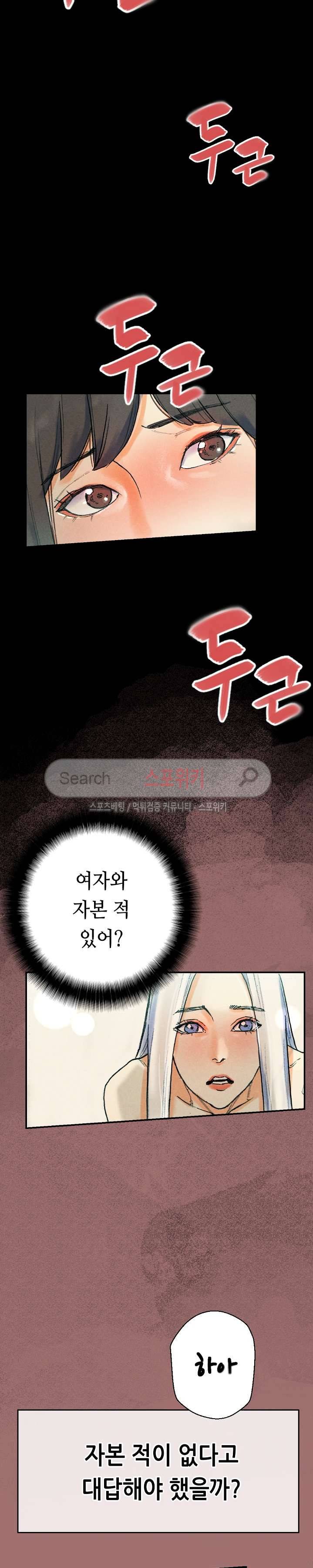 스폰서(투믹스) 30화 4