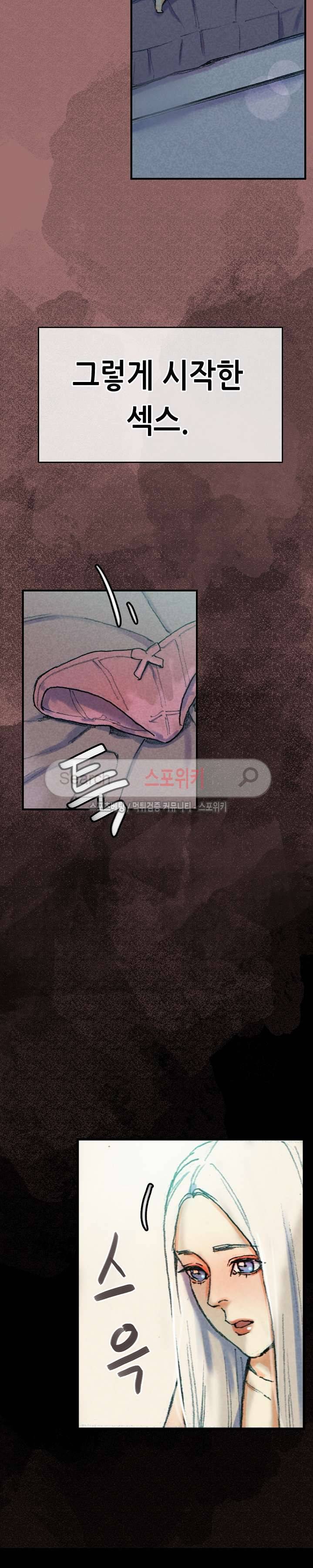 스폰서(투믹스) 30화 8