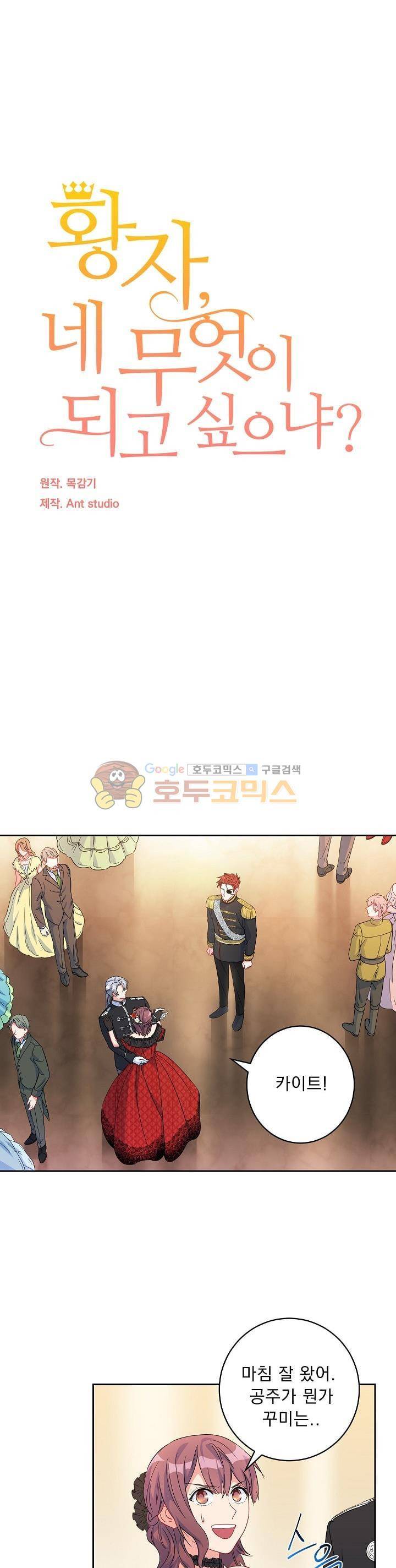 황자, 네 무엇이 되고 싶으냐? 56화 1