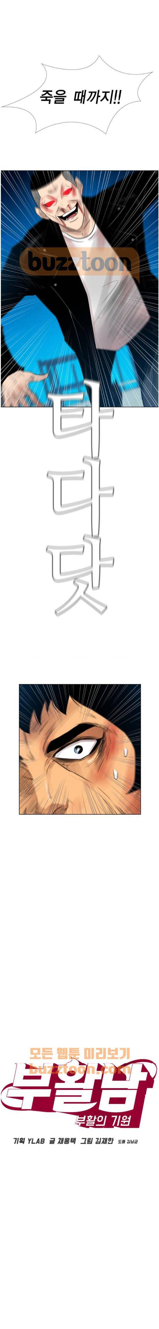 부활남 시즌0 29화 2
