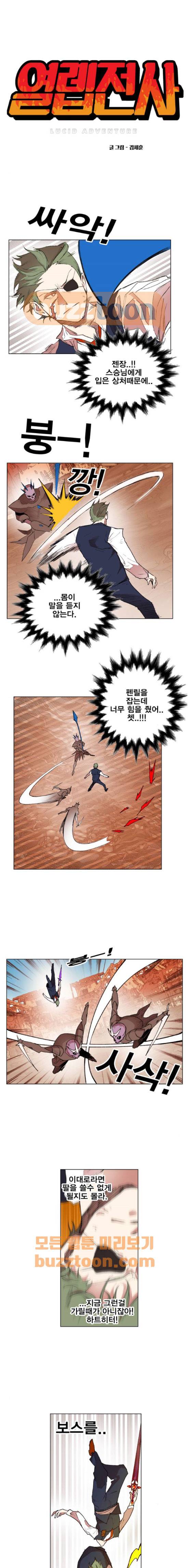 열렙전사 158화 1