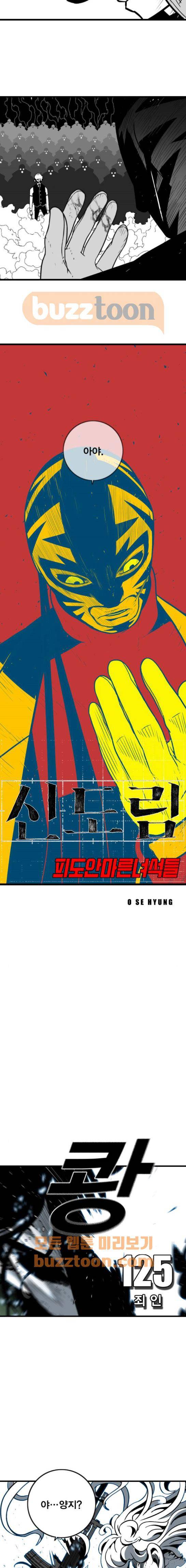 신도림 125화 - 죄인 2