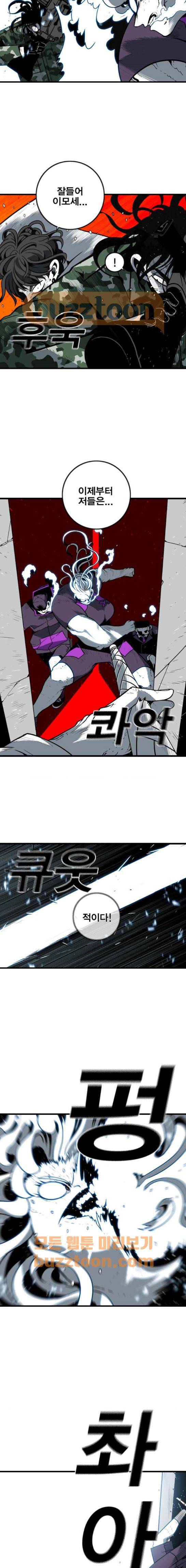 신도림 125화 - 죄인 3