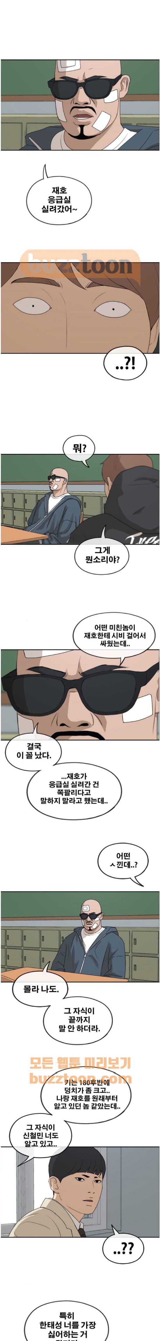 프리드로우 266화 - 동까와 주희의 졸업식 1