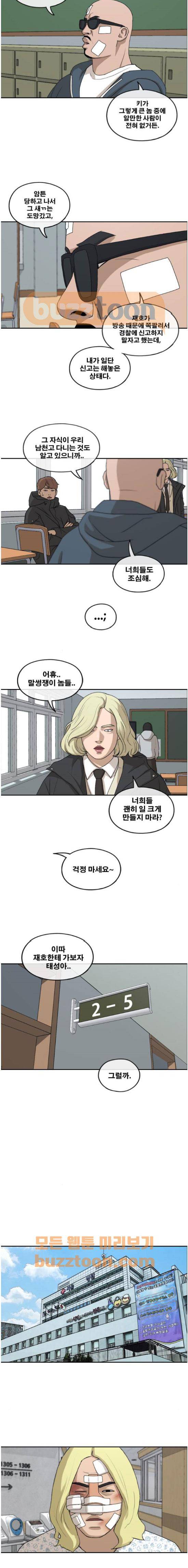 프리드로우 266화 - 동까와 주희의 졸업식 3