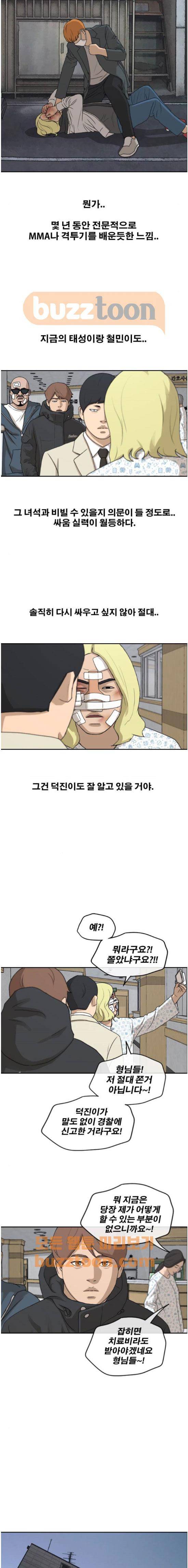 프리드로우 266화 - 동까와 주희의 졸업식 6