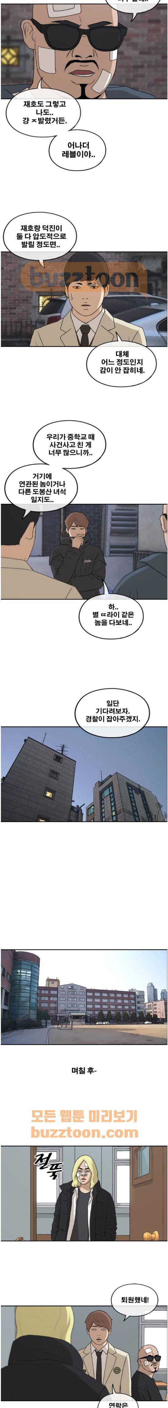 프리드로우 266화 - 동까와 주희의 졸업식 8