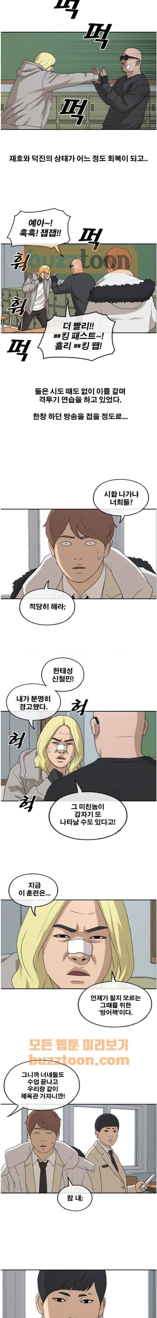 프리드로우 266화 - 동까와 주희의 졸업식 10