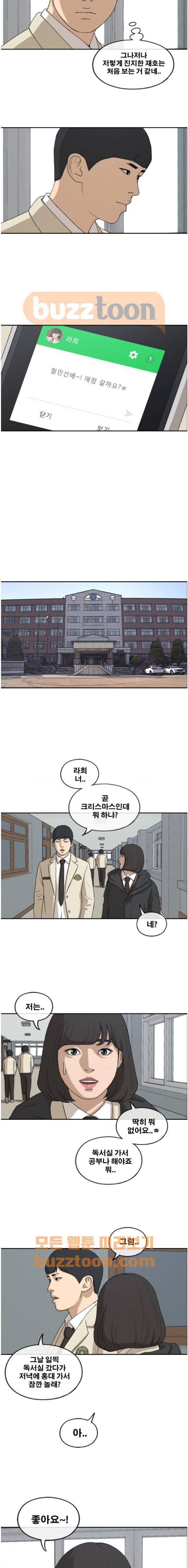 프리드로우 266화 - 동까와 주희의 졸업식 11