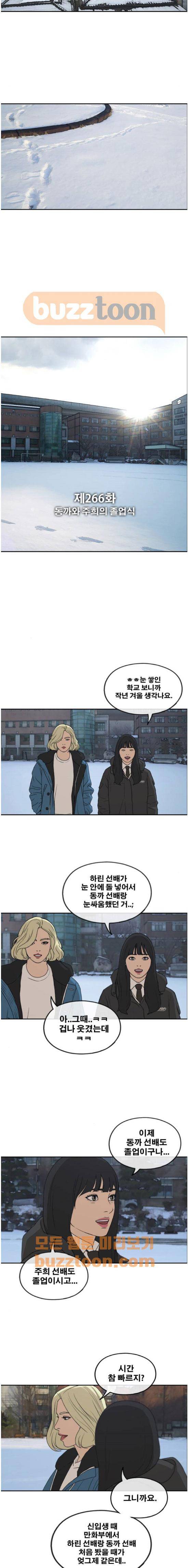 프리드로우 266화 - 동까와 주희의 졸업식 15